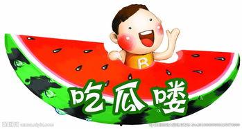 娱乐吃瓜配乐大全图片,让你沉浸式体验瓜界盛宴