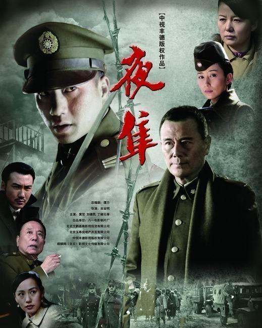 电视剧夜隼演员表,实力派明星齐聚，演绎惊心动魄的谍战传奇